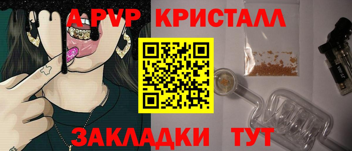 APVP Crystall Нефтекумск