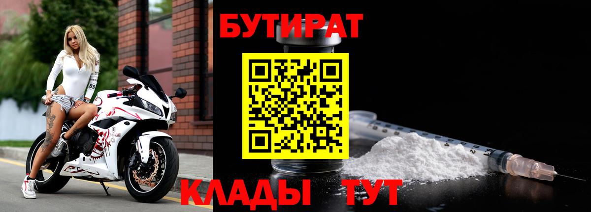 БУТИРАТ оксибутират Нефтекумск