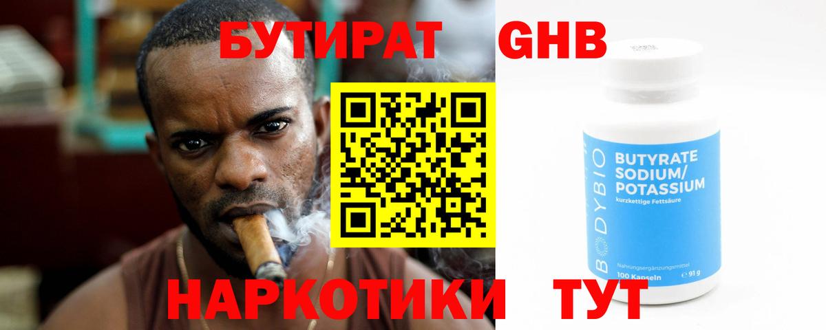 Нефтекумск  Бутират  Вход с VPN  БУТИРАТ 1.4BDO 