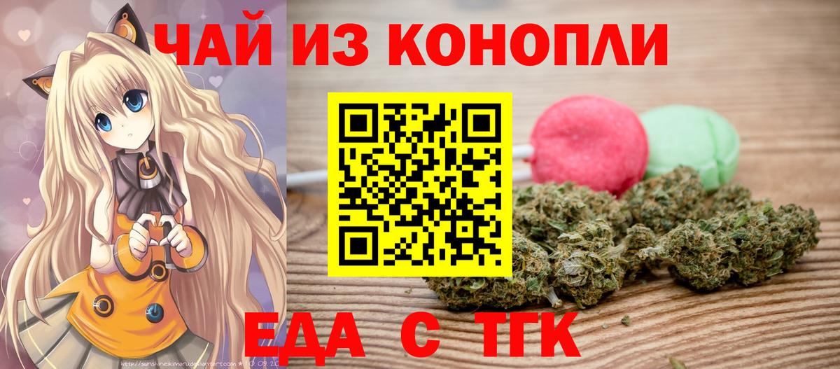 Нефтекумск  Печенье с ТГК конопля  Вход с VPN 