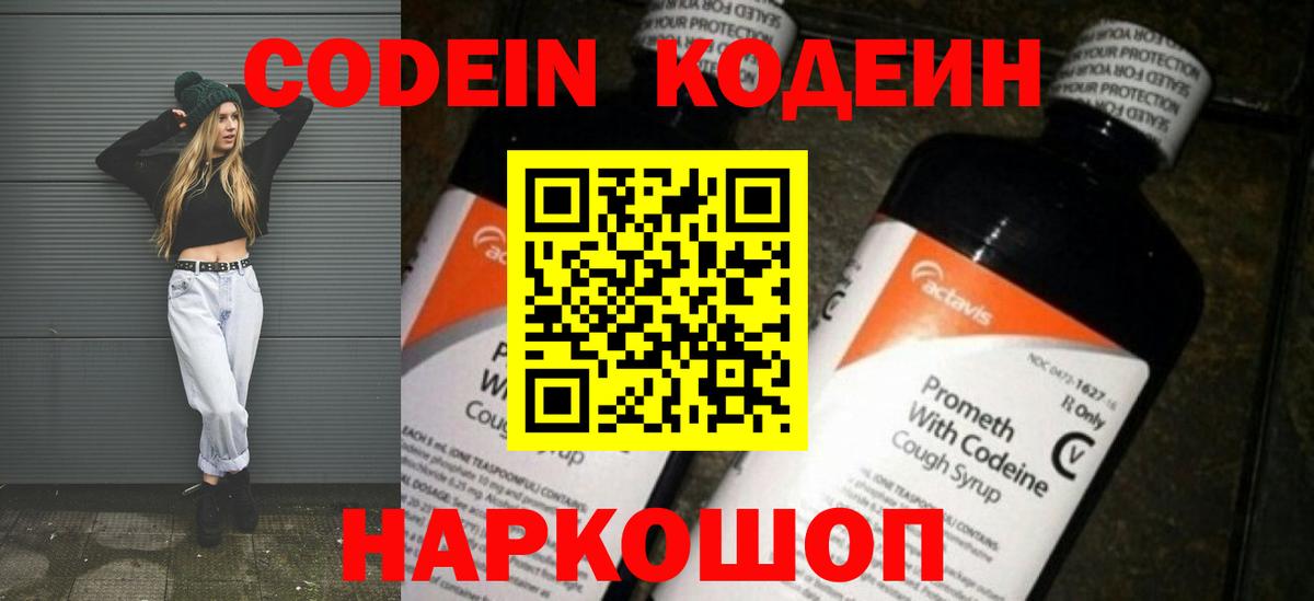 Кодеин напиток Lean (лин)  Вход с VPN  Нефтекумск  Codein напиток Lean (лин) 