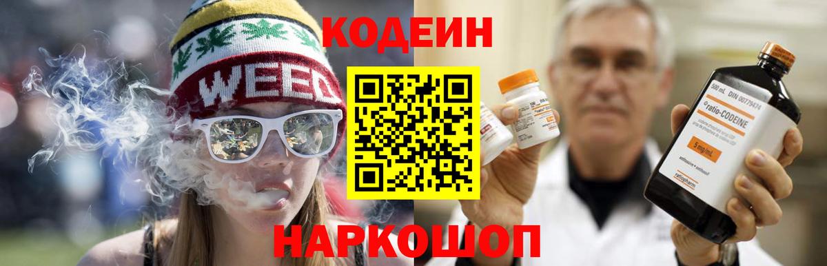 Кодеиновый сироп Lean Purple Drank Нефтекумск