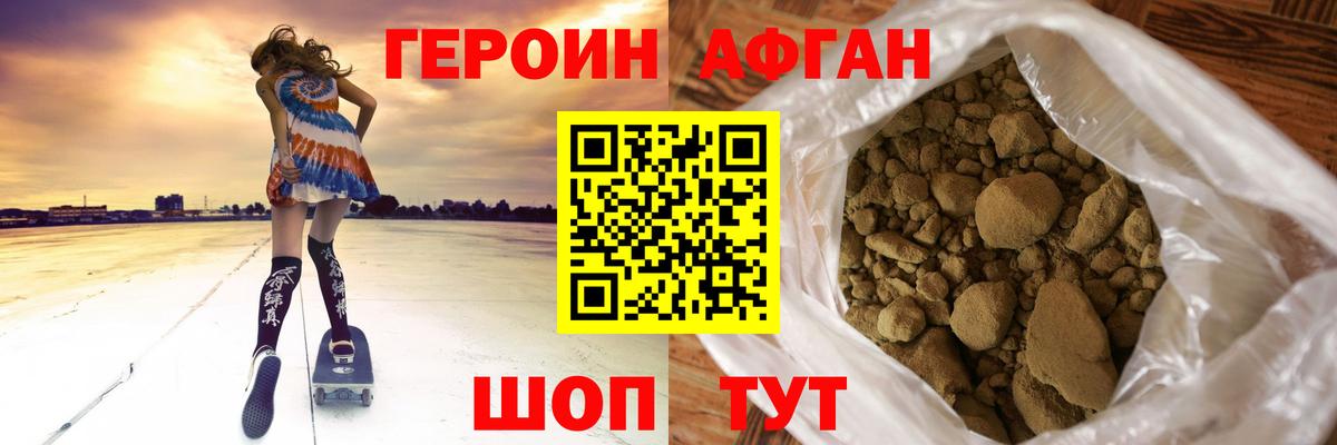 ГЕРОИН Heroin Нефтекумск